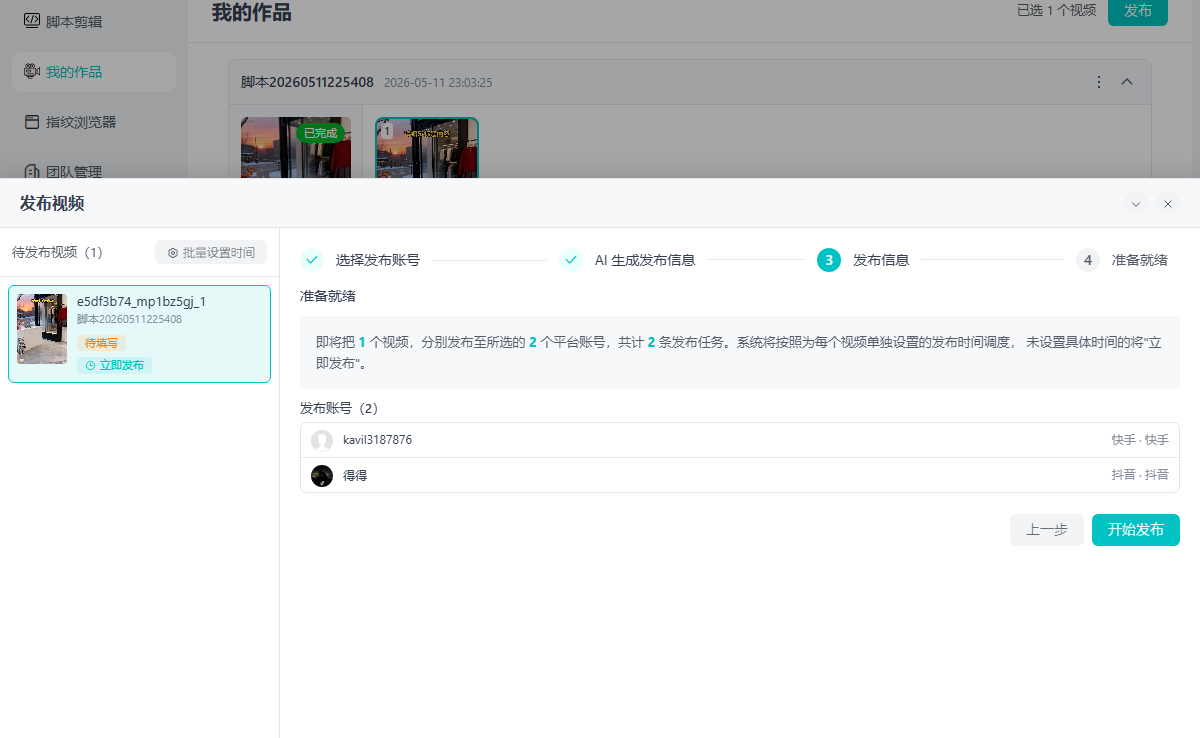 深度小海豚 批量发布视频工作台 - 多账号多平台一键发布